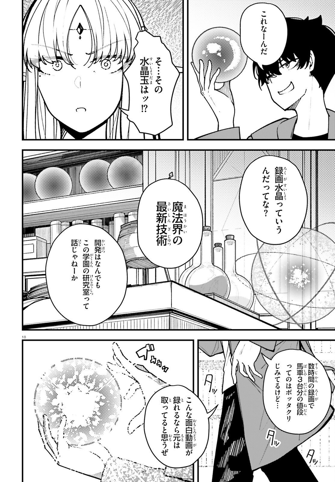 Ore ni Tsugo ga Yosugiru Machi Chapter 6 18ページ