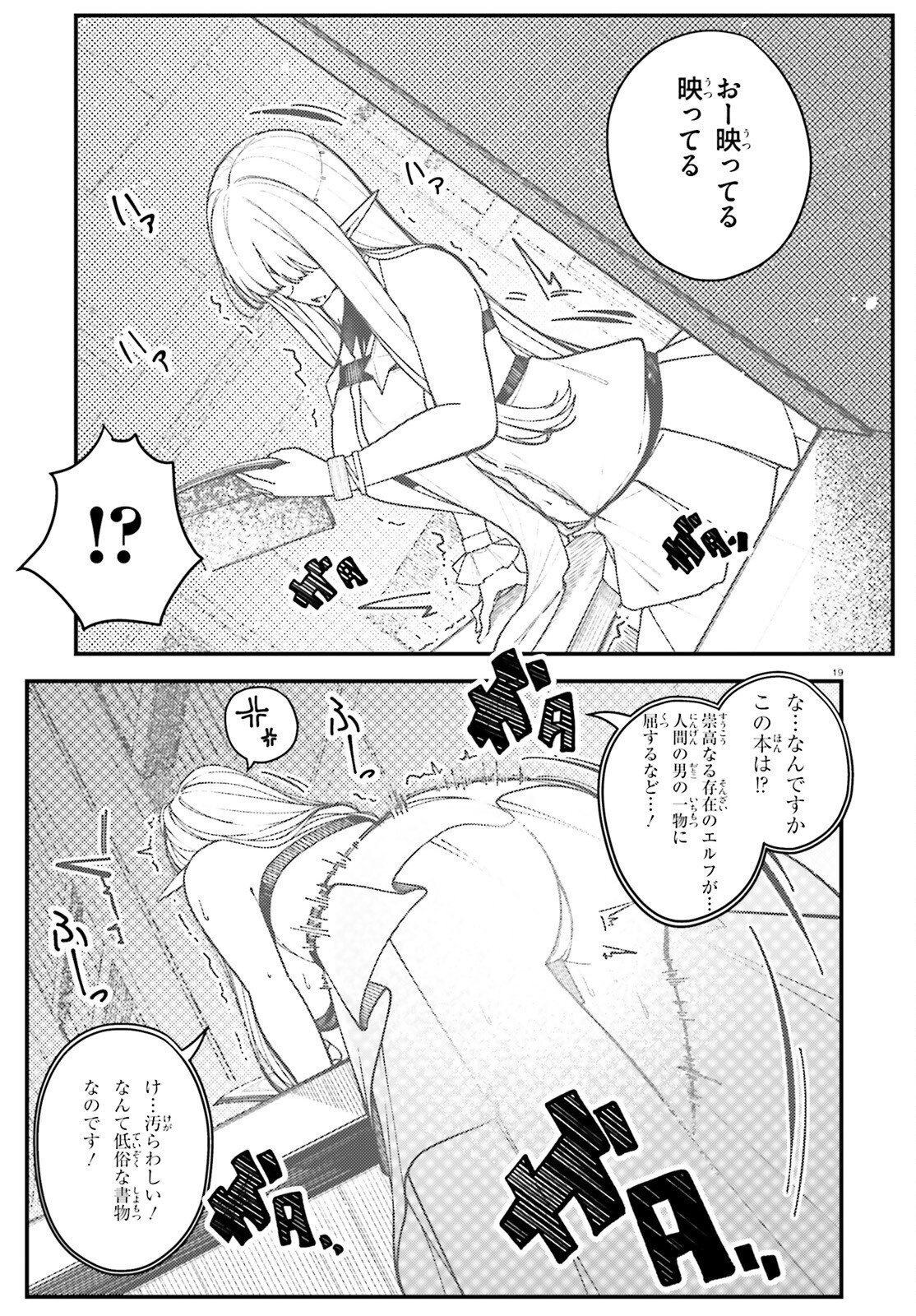 Ore ni Tsugo ga Yosugiru Machi Chapter 6 19ページ