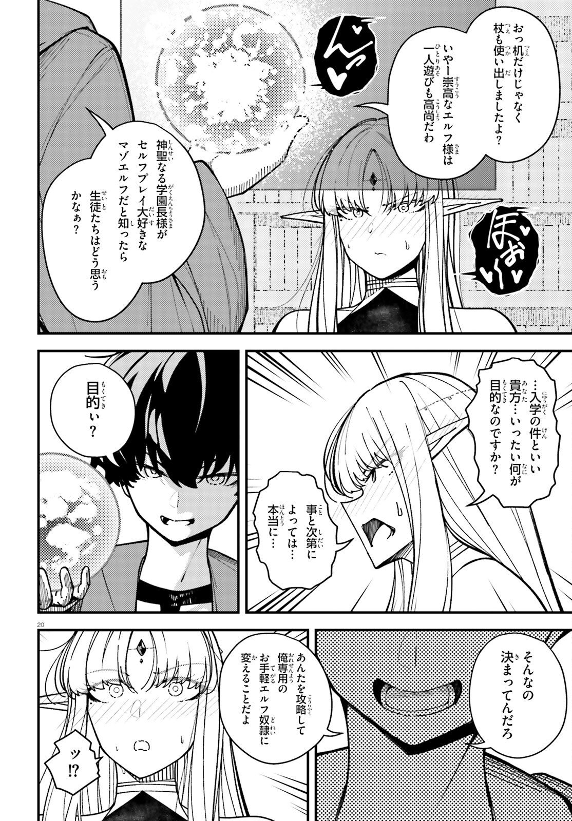 Ore ni Tsugo ga Yosugiru Machi Chapter 6 20ページ