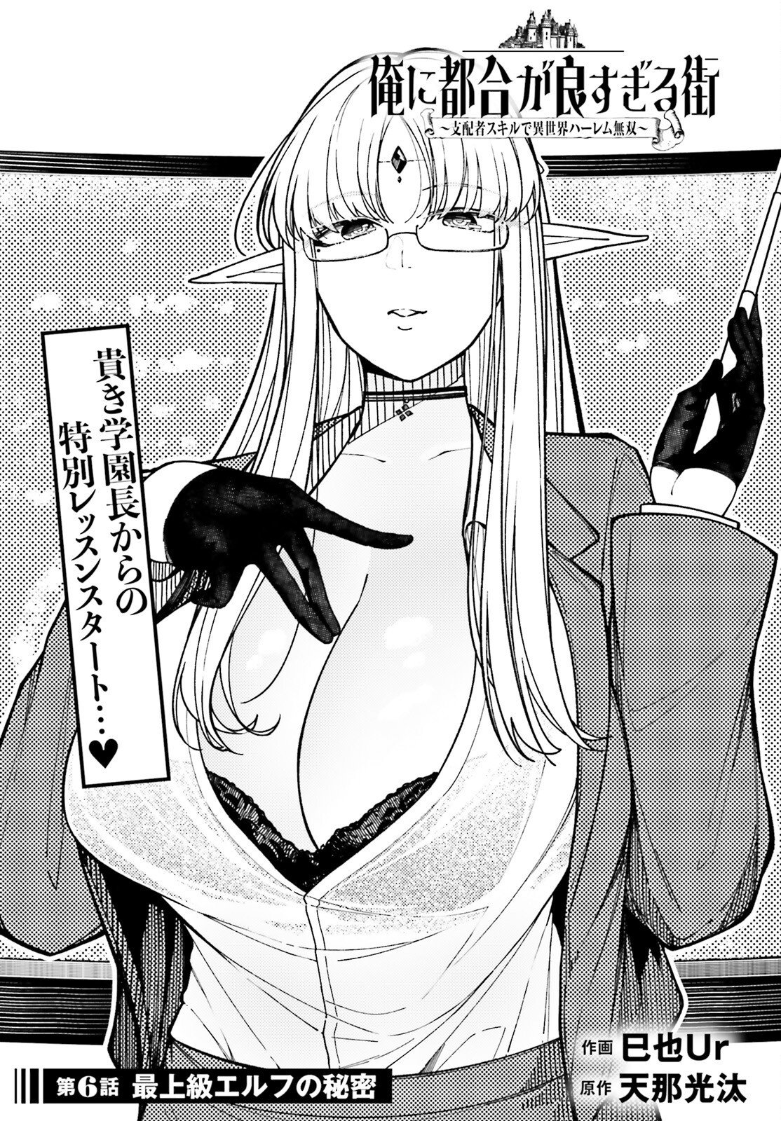 Ore ni Tsugo ga Yosugiru Machi Chapter 6 3ページ