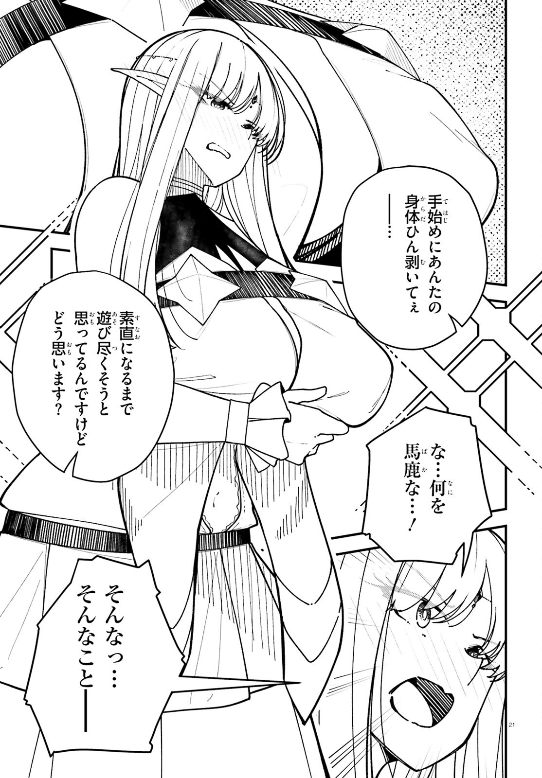 Ore ni Tsugo ga Yosugiru Machi Chapter 6 21ページ