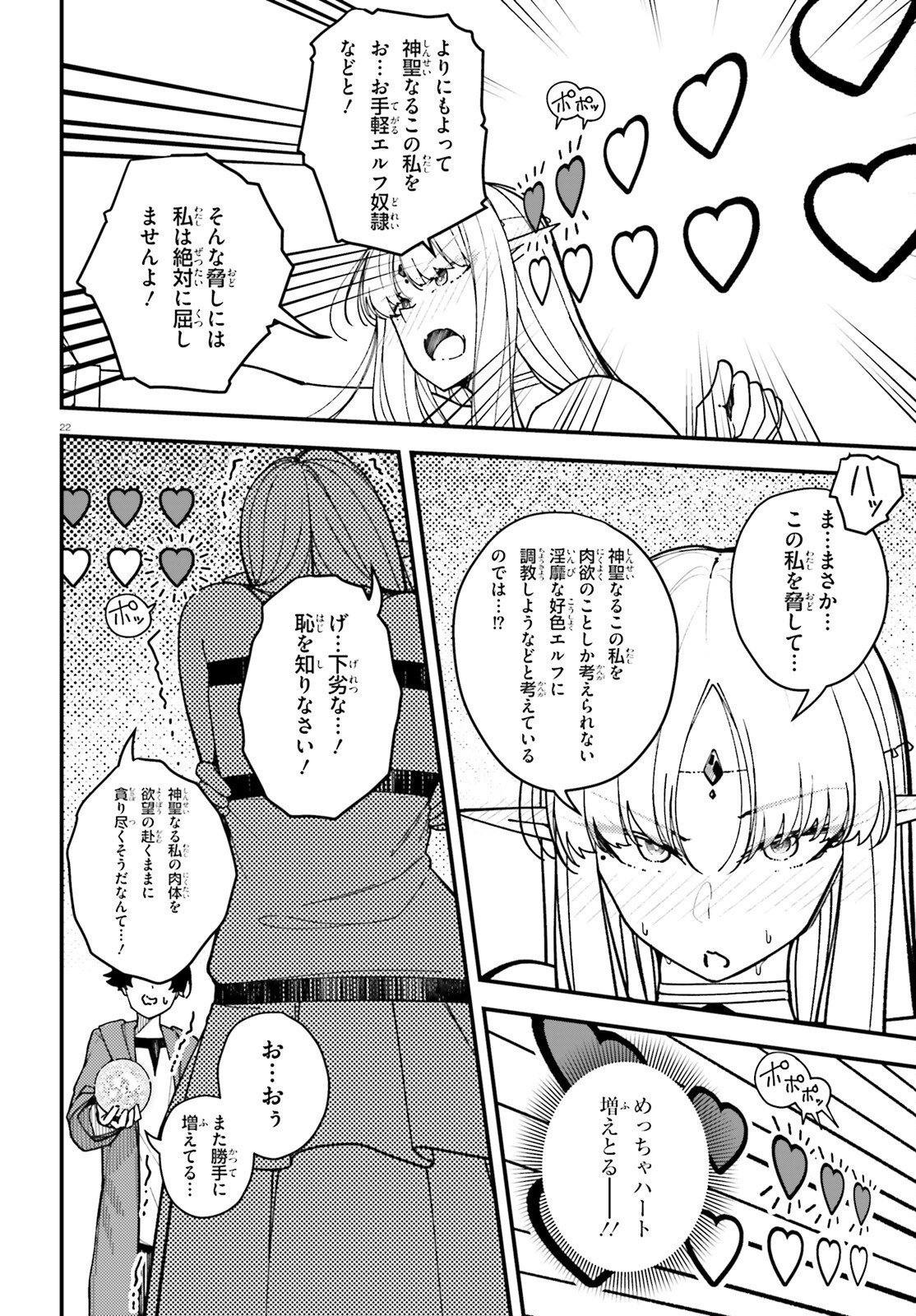 Ore ni Tsugo ga Yosugiru Machi Chapter 6 22ページ