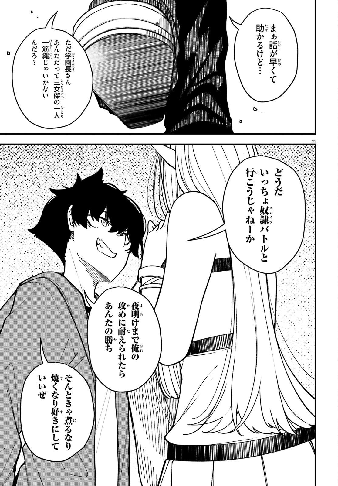 Ore ni Tsugo ga Yosugiru Machi Chapter 6 23ページ