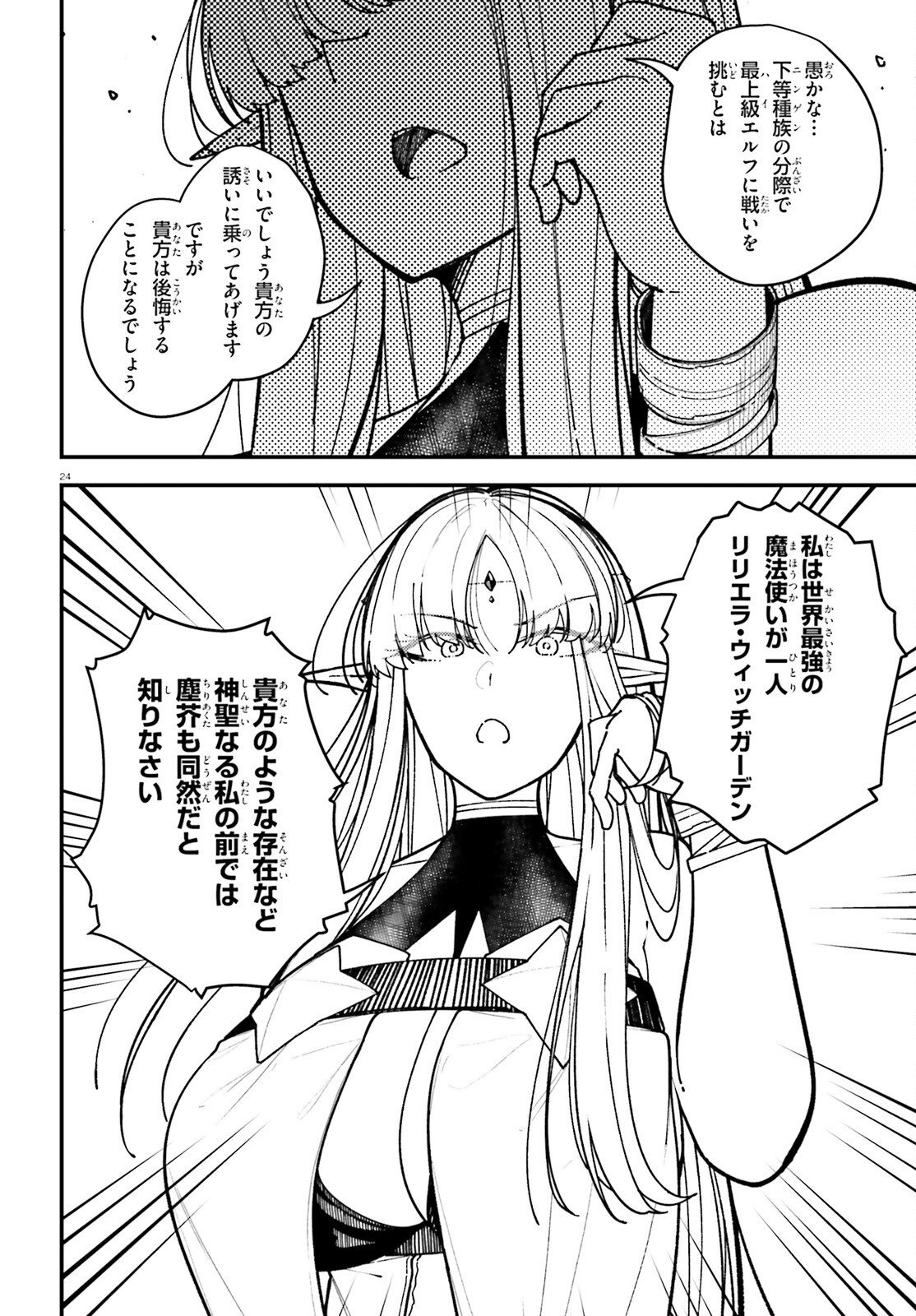 Ore ni Tsugo ga Yosugiru Machi Chapter 6 24ページ