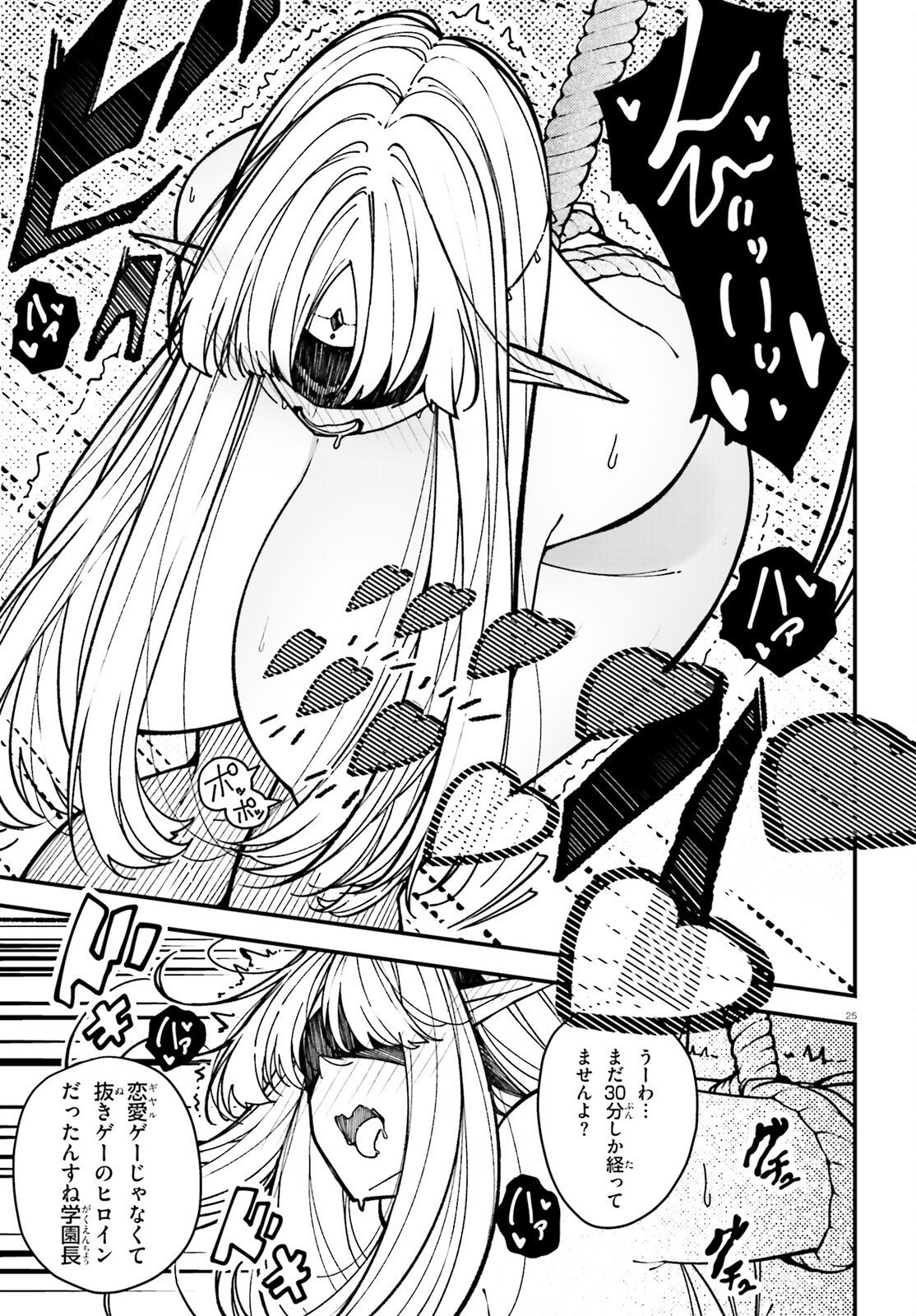 Ore ni Tsugo ga Yosugiru Machi Chapter 6 25ページ