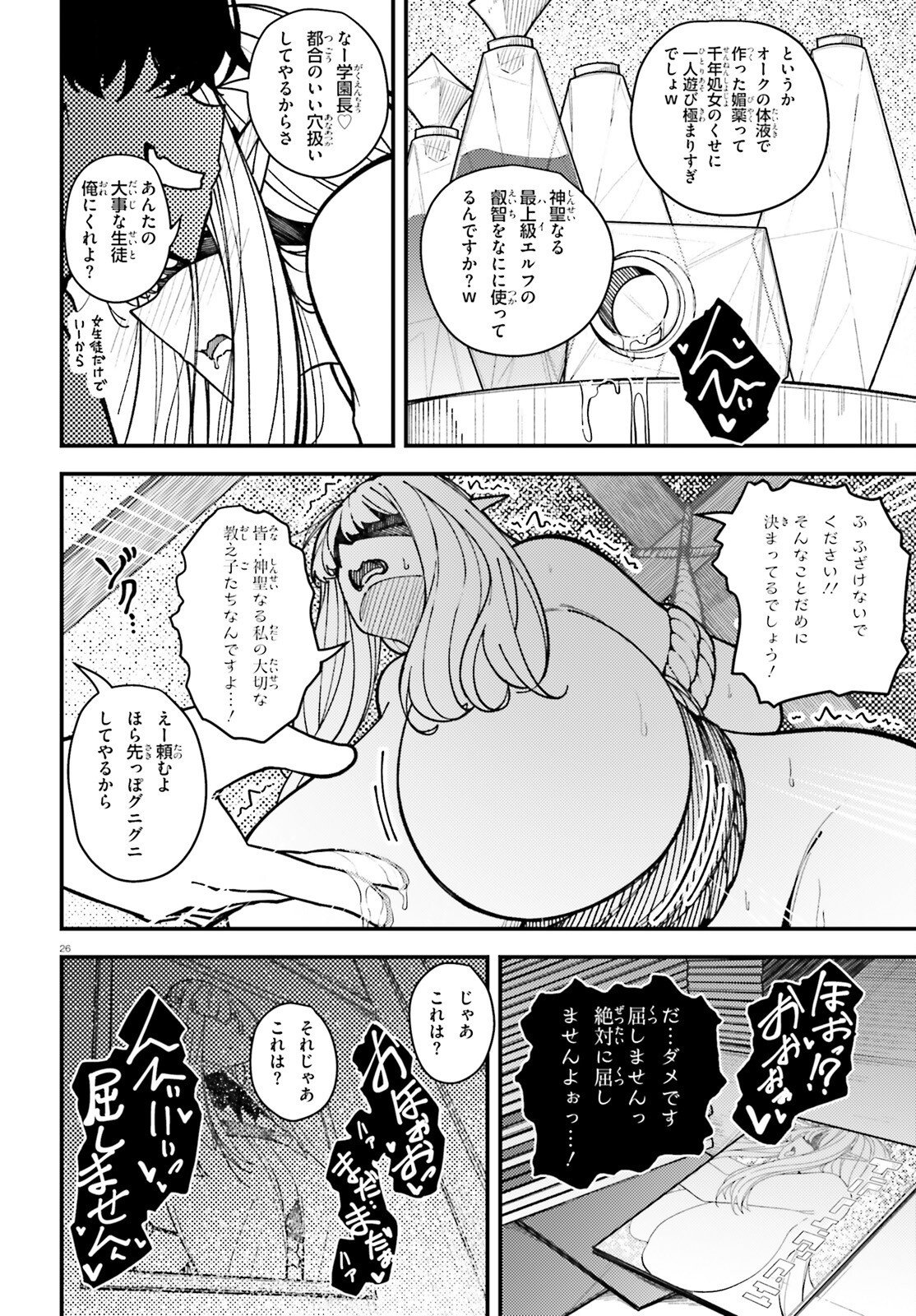Ore ni Tsugo ga Yosugiru Machi Chapter 6 26ページ