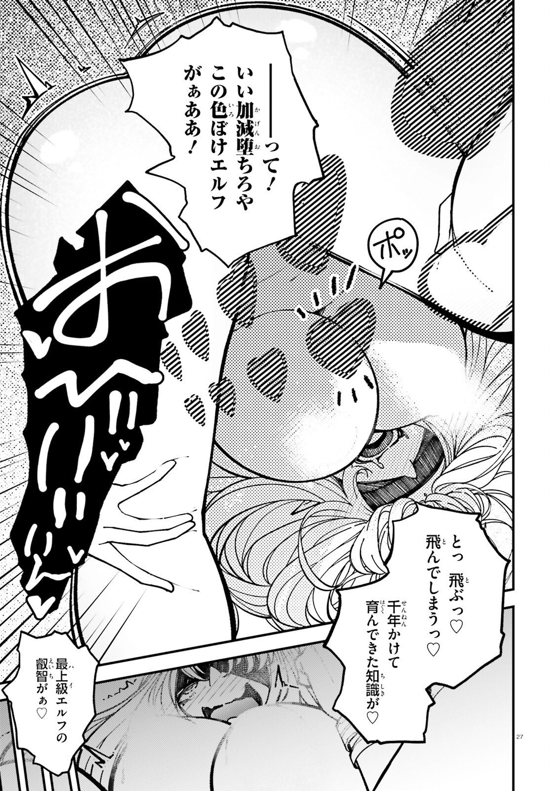 Ore ni Tsugo ga Yosugiru Machi Chapter 6 27ページ