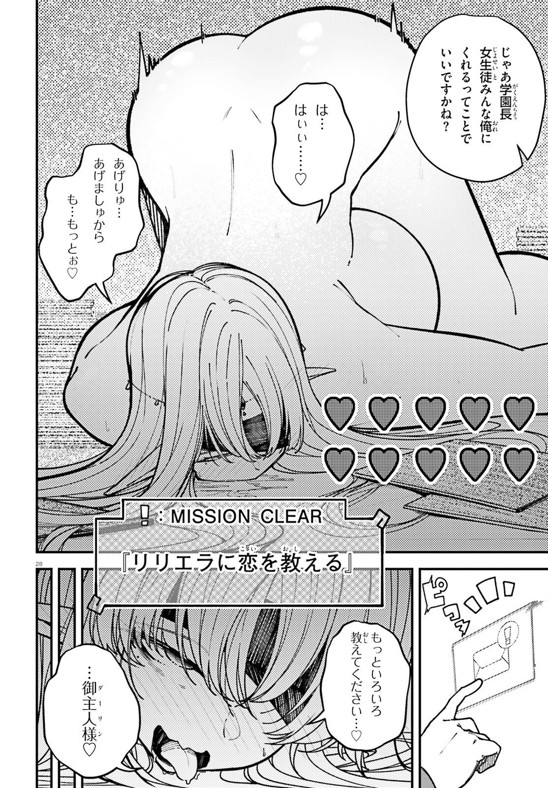 Ore ni Tsugo ga Yosugiru Machi Chapter 6 28ページ