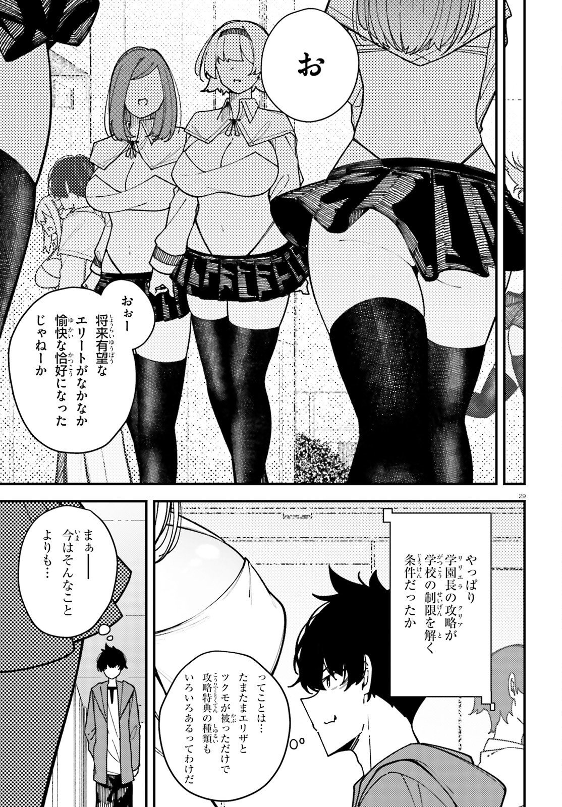 Ore ni Tsugo ga Yosugiru Machi Chapter 6 29ページ