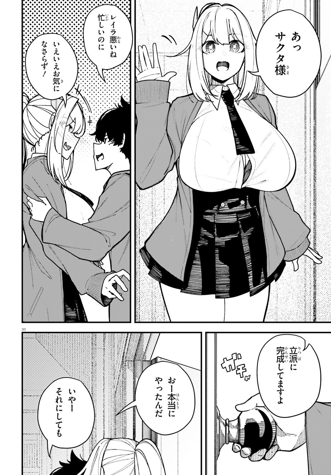 Ore ni Tsugo ga Yosugiru Machi Chapter 6 30ページ