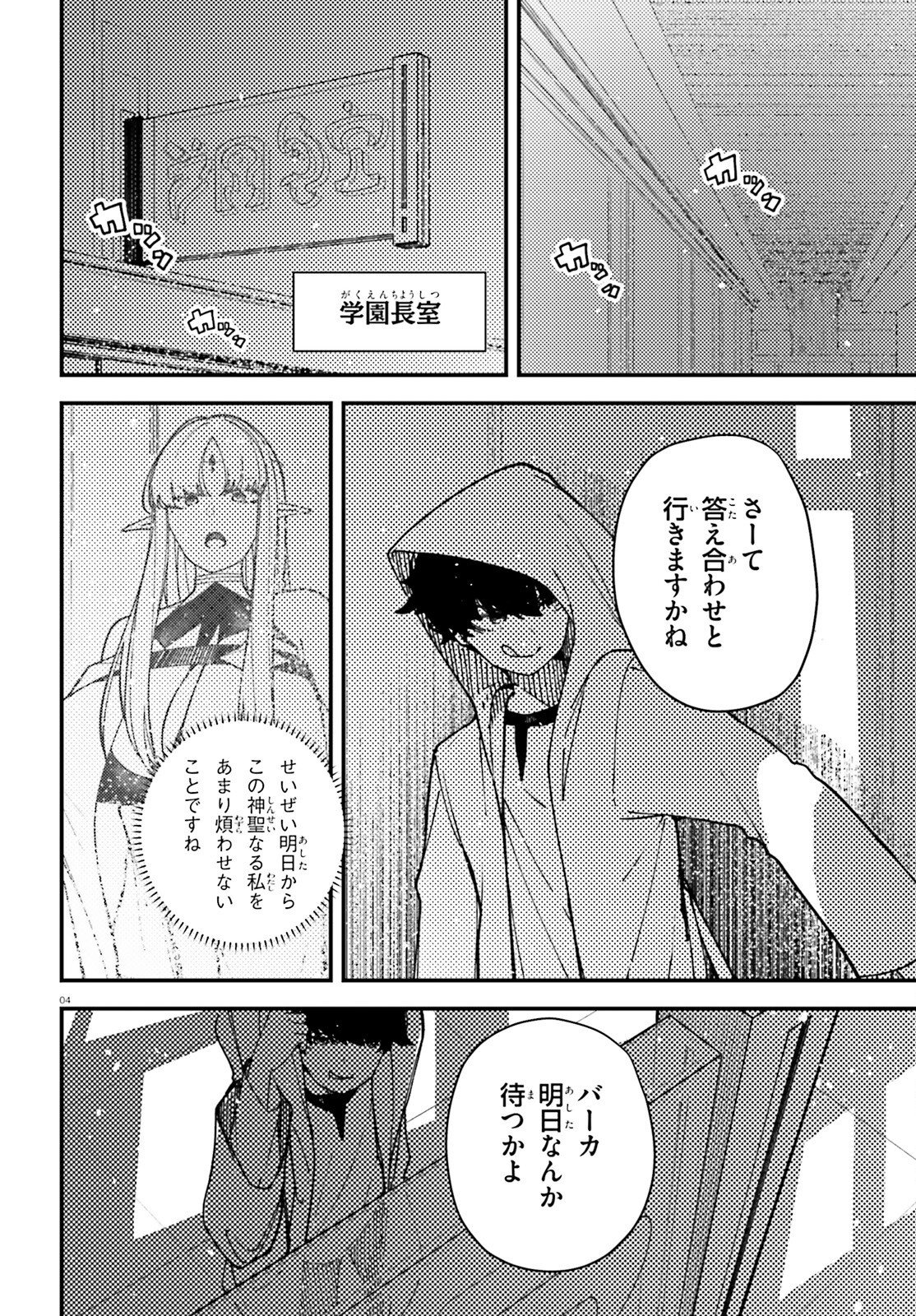 Ore ni Tsugo ga Yosugiru Machi Chapter 6 4ページ