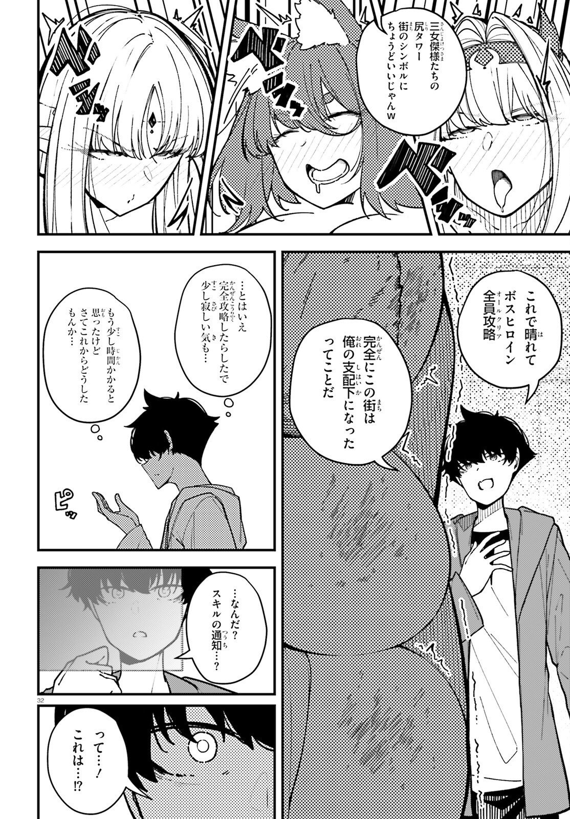 Ore ni Tsugo ga Yosugiru Machi Chapter 6 32ページ