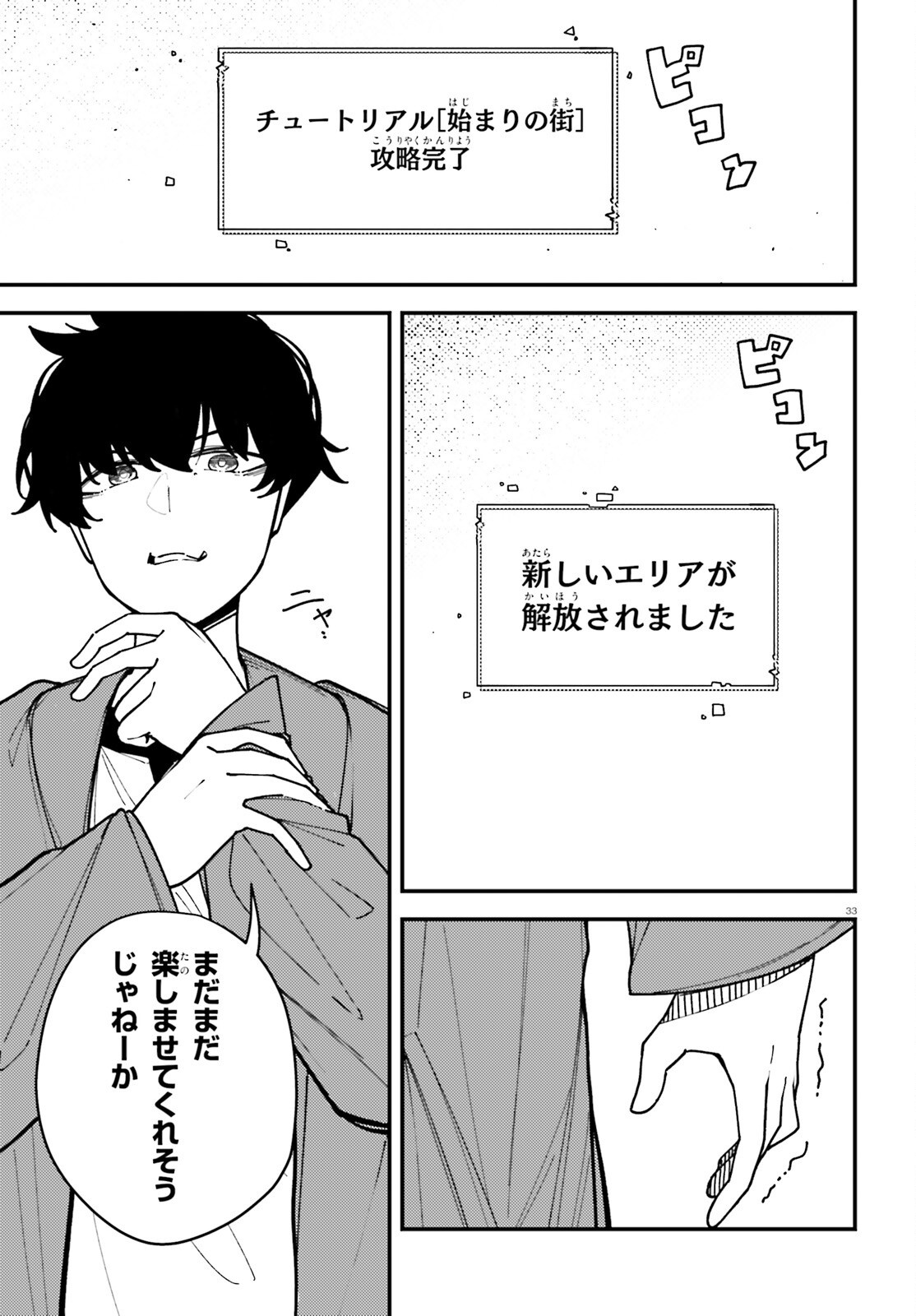 Ore ni Tsugo ga Yosugiru Machi Chapter 6 33ページ