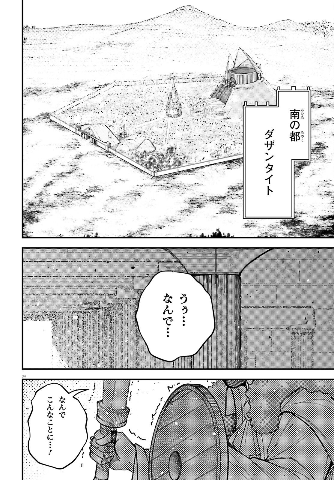 Ore ni Tsugo ga Yosugiru Machi Chapter 6 34ページ