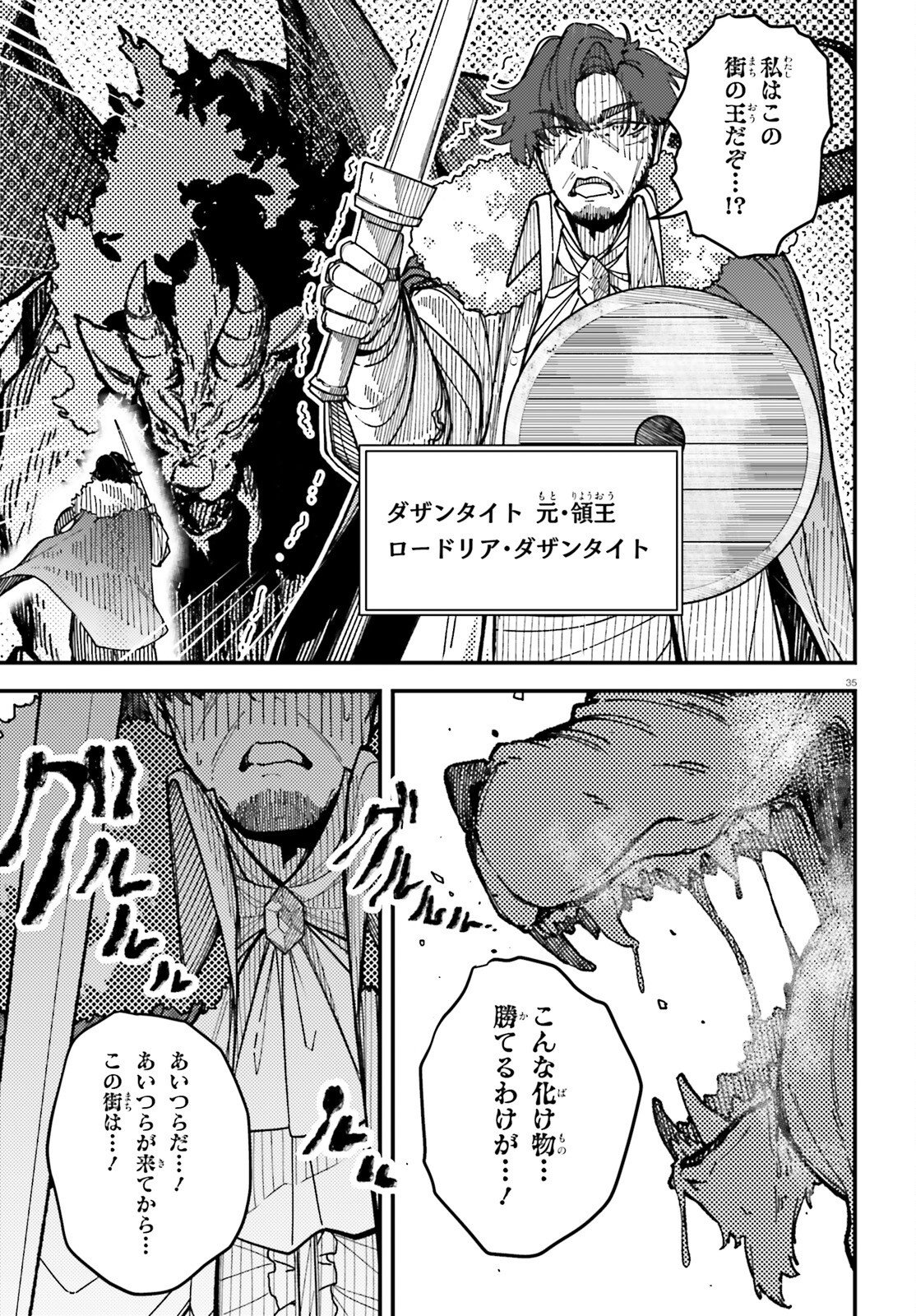 Ore ni Tsugo ga Yosugiru Machi Chapter 6 35ページ
