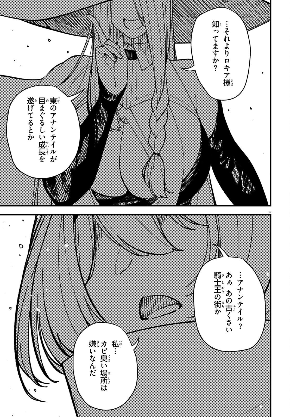 Ore ni Tsugo ga Yosugiru Machi Chapter 6 37ページ
