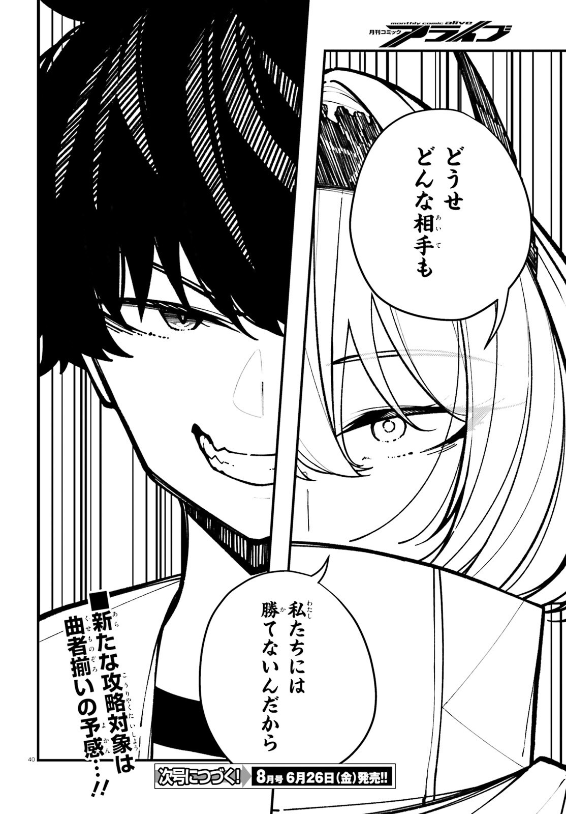 Ore ni Tsugo ga Yosugiru Machi Chapter 6 40ページ