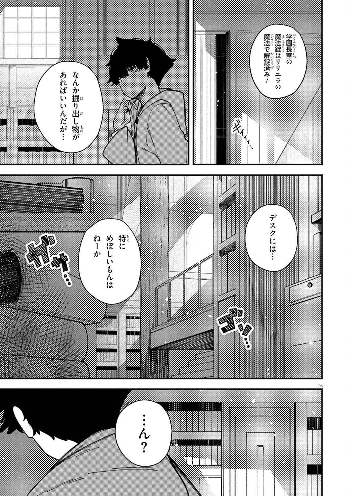 Ore ni Tsugo ga Yosugiru Machi Chapter 6 5ページ