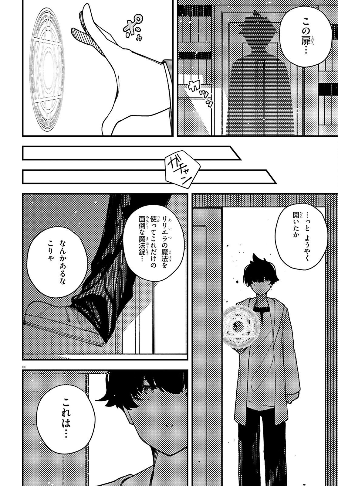 Ore ni Tsugo ga Yosugiru Machi Chapter 6 6ページ