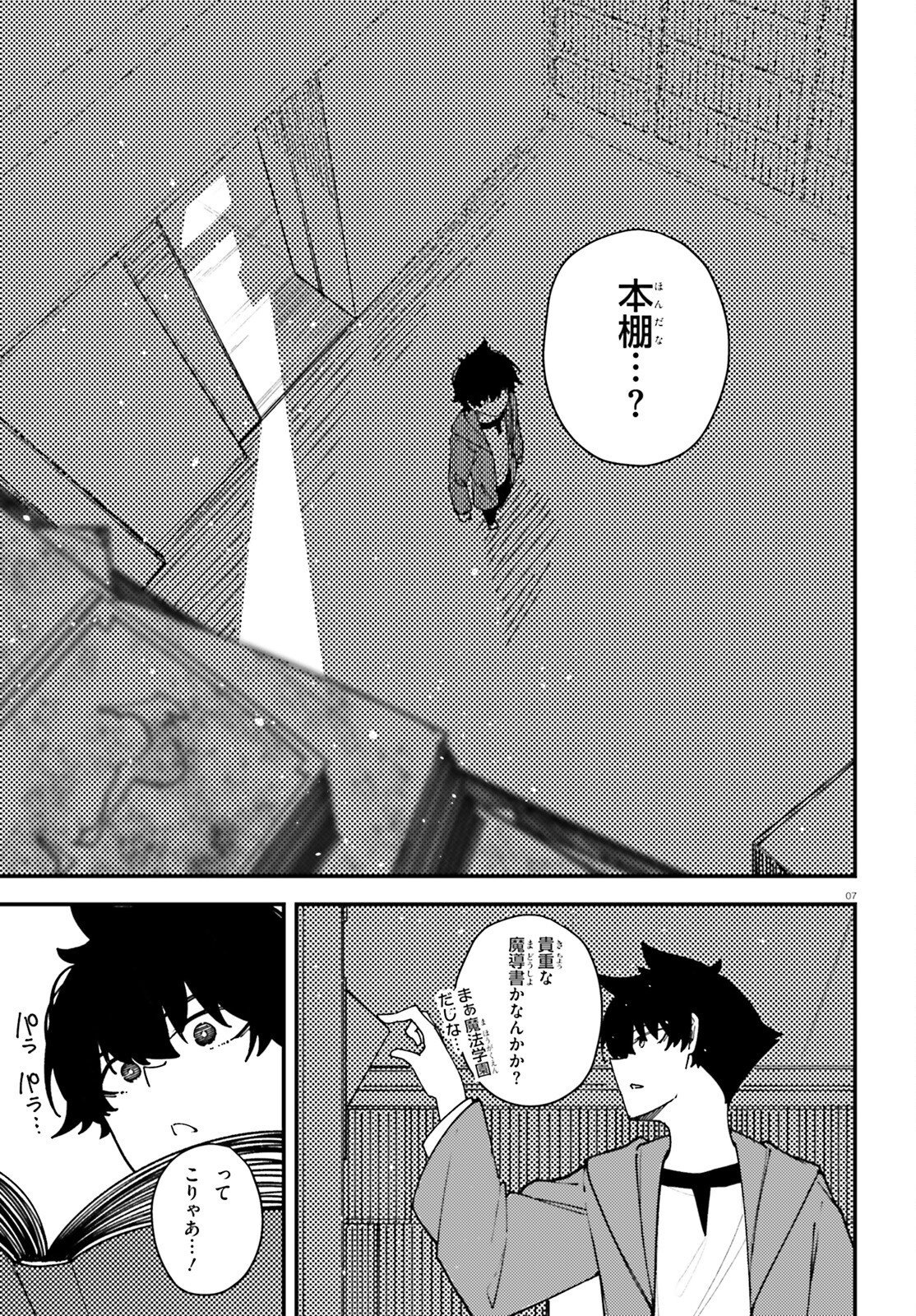 Ore ni Tsugo ga Yosugiru Machi Chapter 6 7ページ