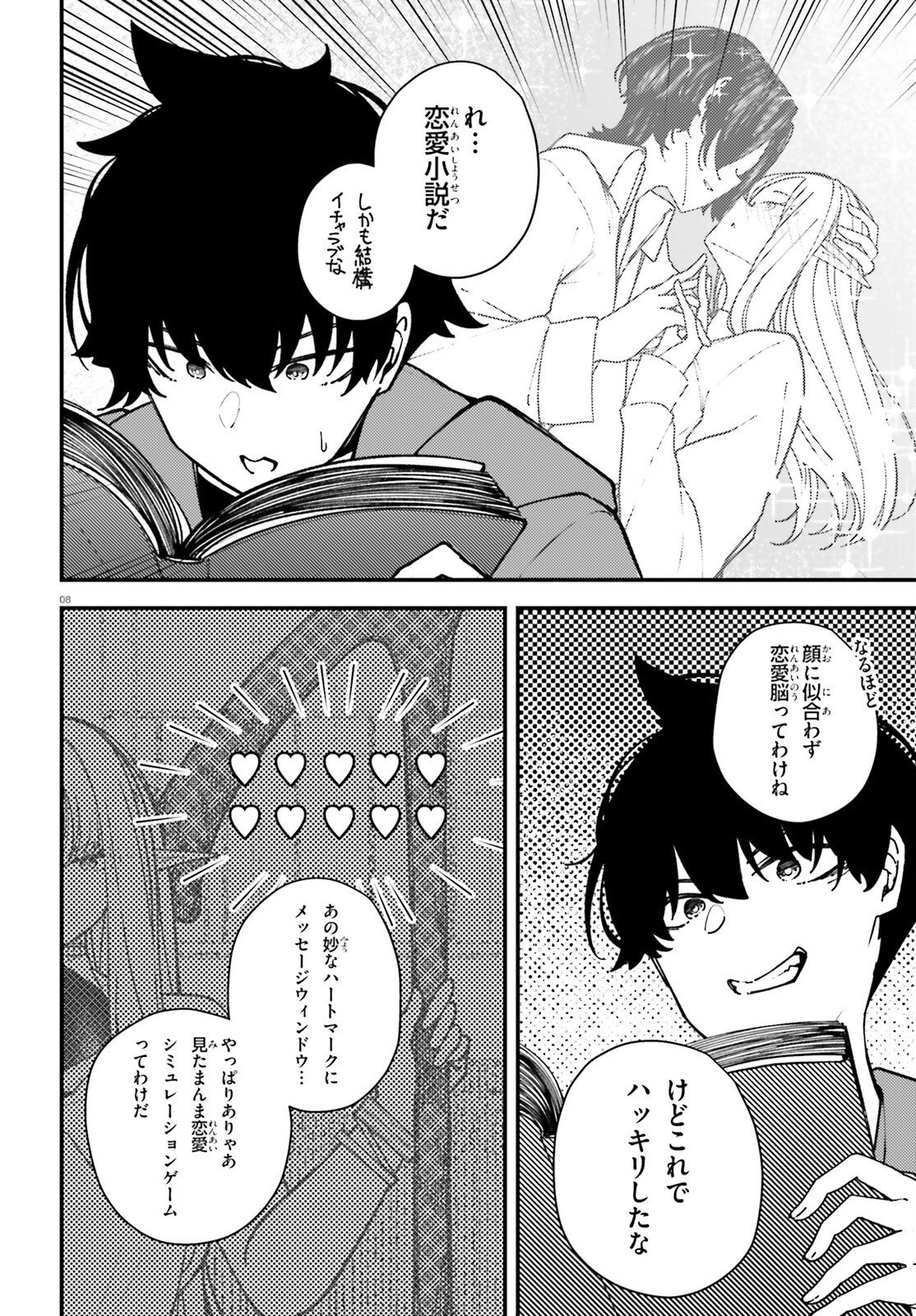 Ore ni Tsugo ga Yosugiru Machi Chapter 6 8ページ