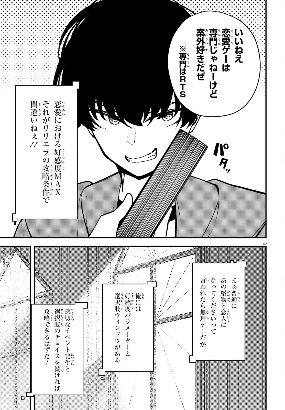 Ore ni Tsugo ga Yosugiru Machi Chapter 6 9ページ