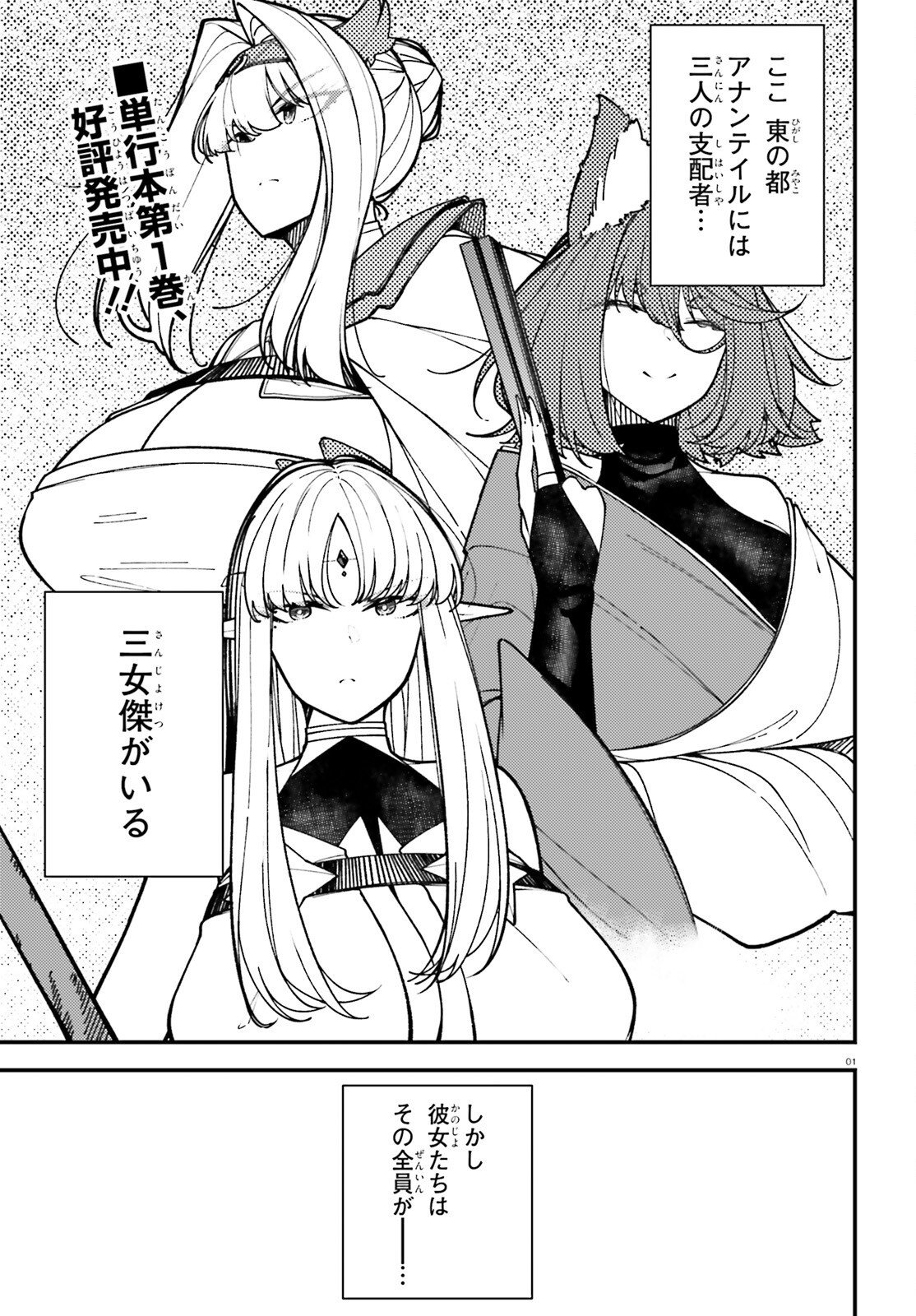 Ore ni Tsugo ga Yosugiru Machi Chapter 7 1ページ