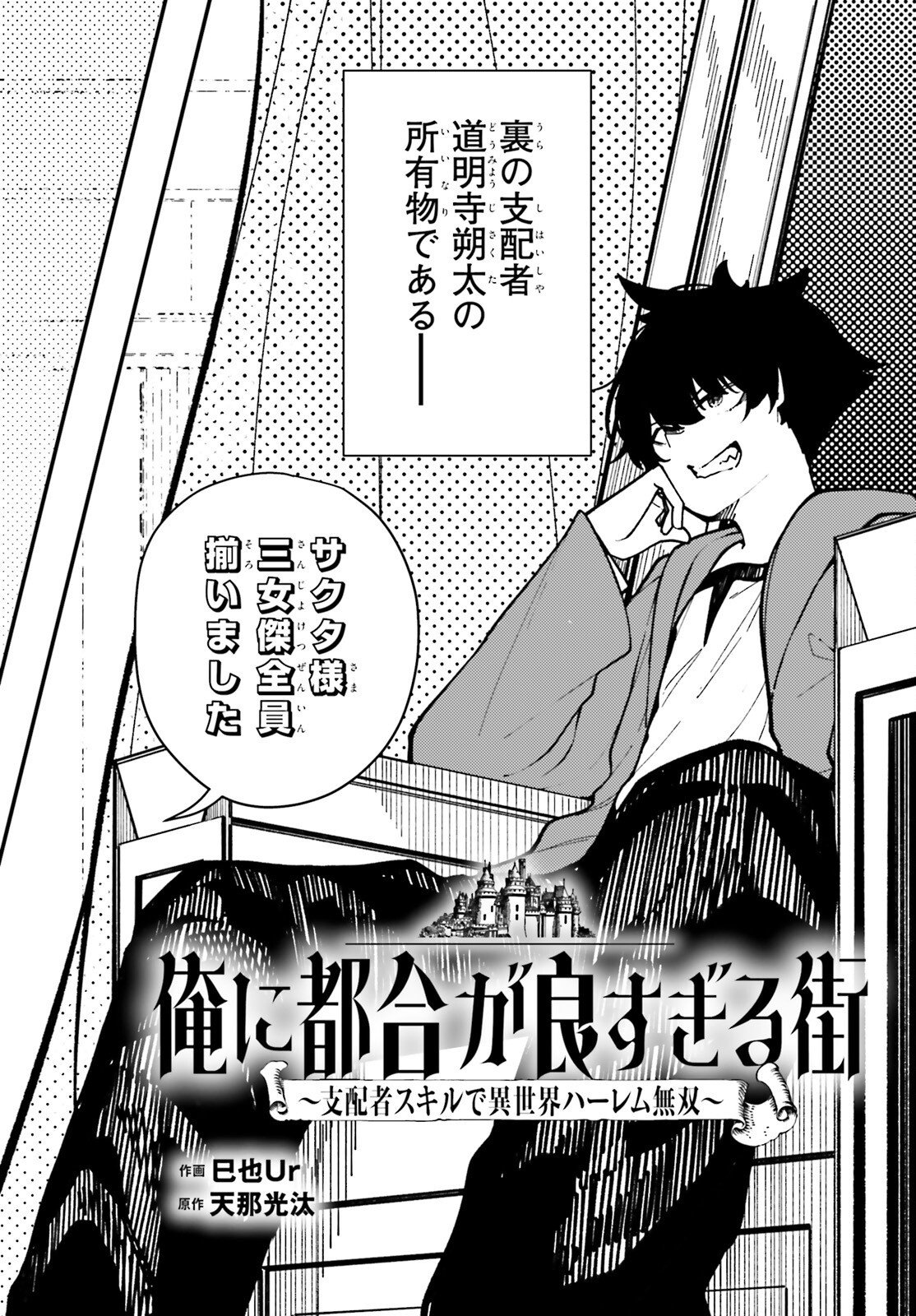 Ore ni Tsugo ga Yosugiru Machi Chapter 7 2ページ
