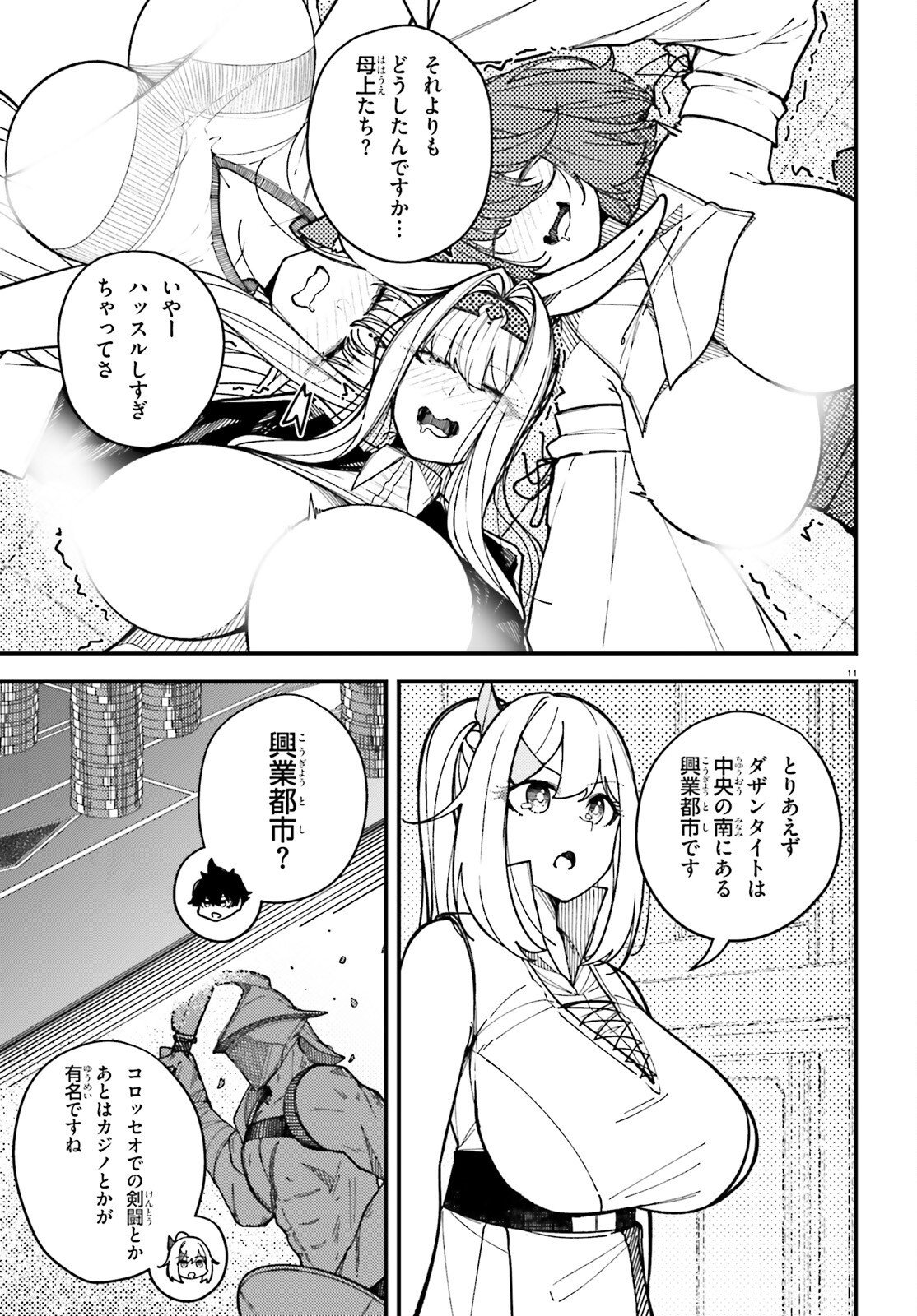 Ore ni Tsugo ga Yosugiru Machi Chapter 7 11ページ