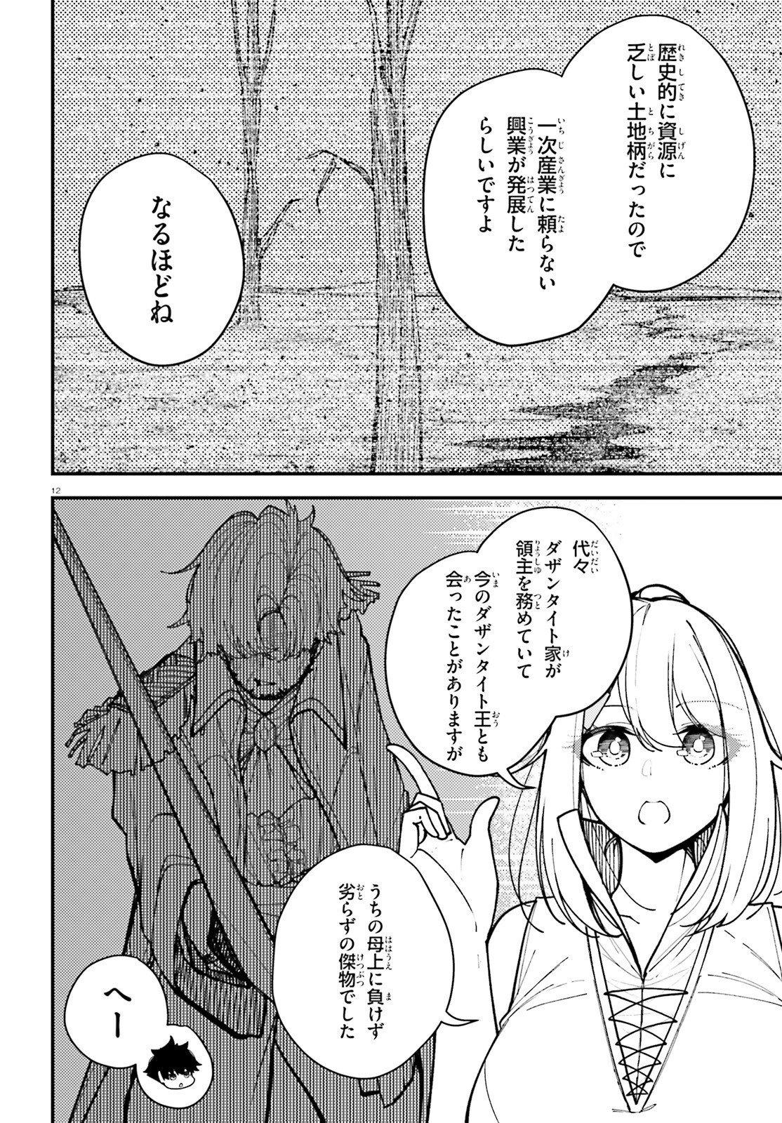Ore ni Tsugo ga Yosugiru Machi Chapter 7 12ページ