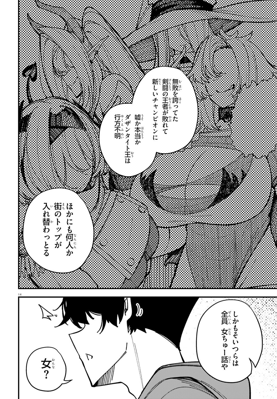 Ore ni Tsugo ga Yosugiru Machi Chapter 7 14ページ