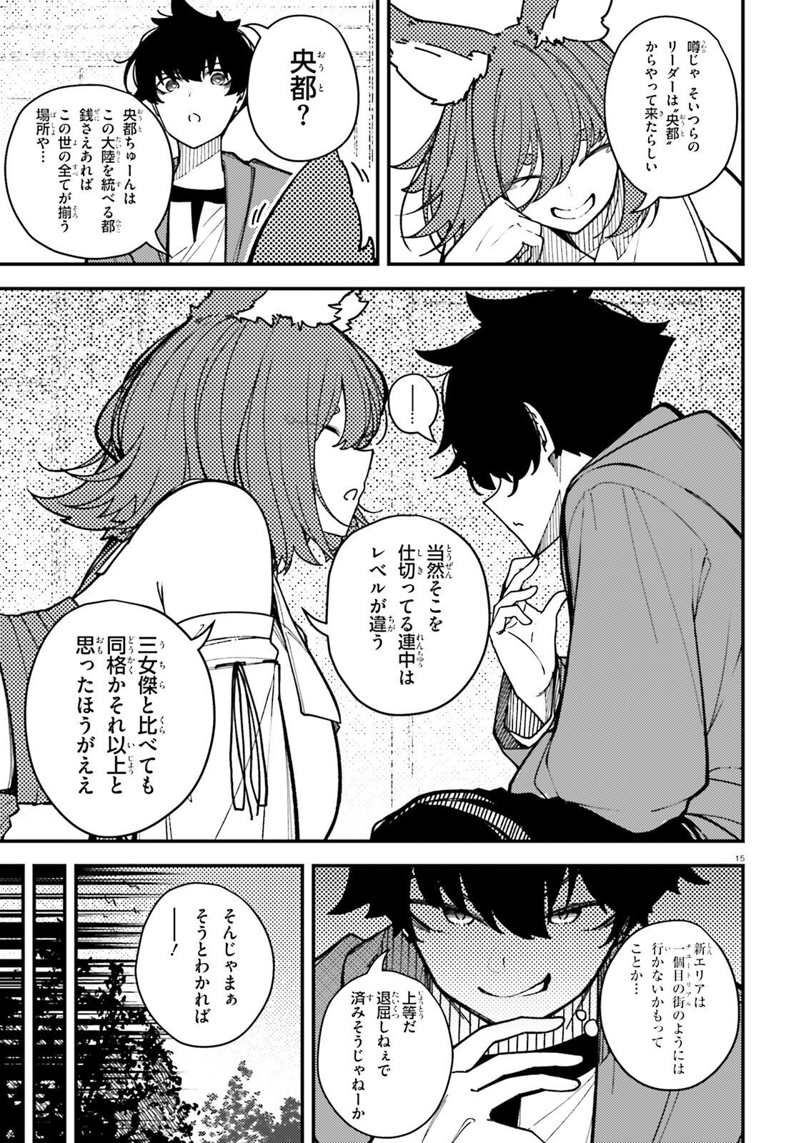 Ore ni Tsugo ga Yosugiru Machi Chapter 7 15ページ