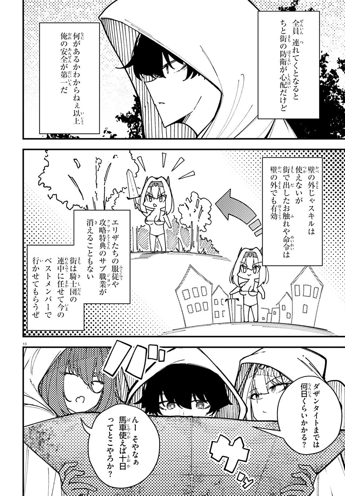 Ore ni Tsugo ga Yosugiru Machi Chapter 7 18ページ