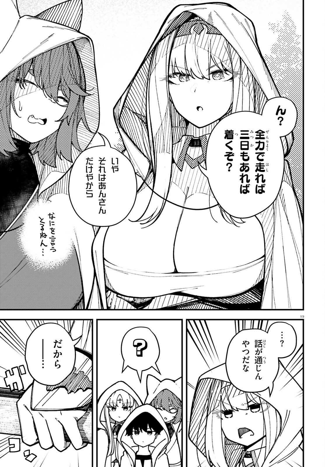 Ore ni Tsugo ga Yosugiru Machi Chapter 7 19ページ