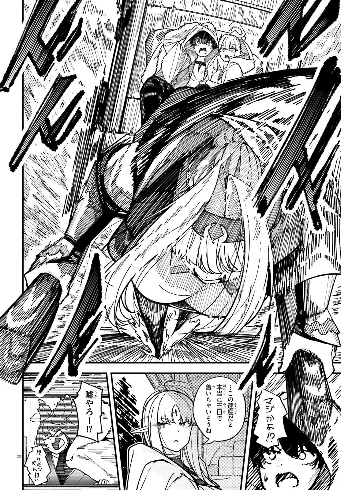 Ore ni Tsugo ga Yosugiru Machi Chapter 7 20ページ