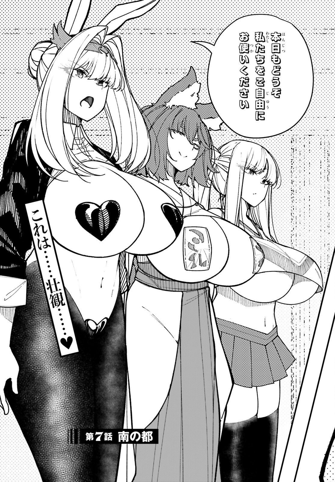 Ore ni Tsugo ga Yosugiru Machi Chapter 7 3ページ