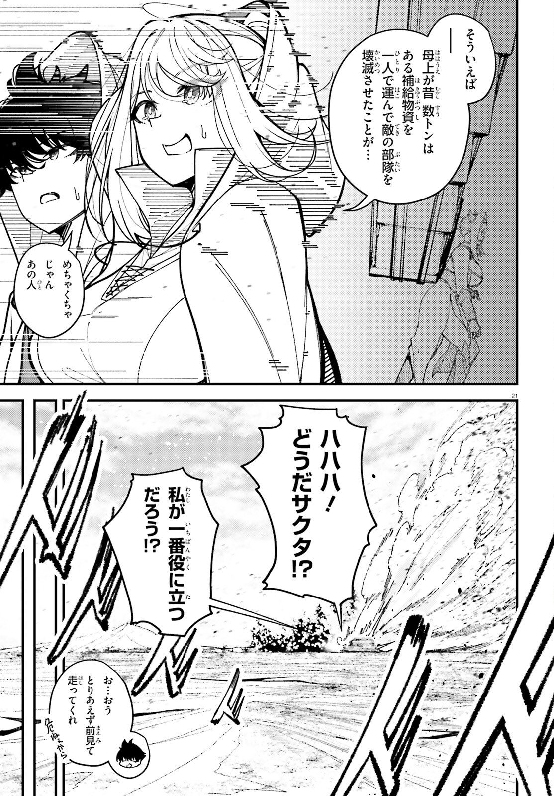 Ore ni Tsugo ga Yosugiru Machi Chapter 7 21ページ