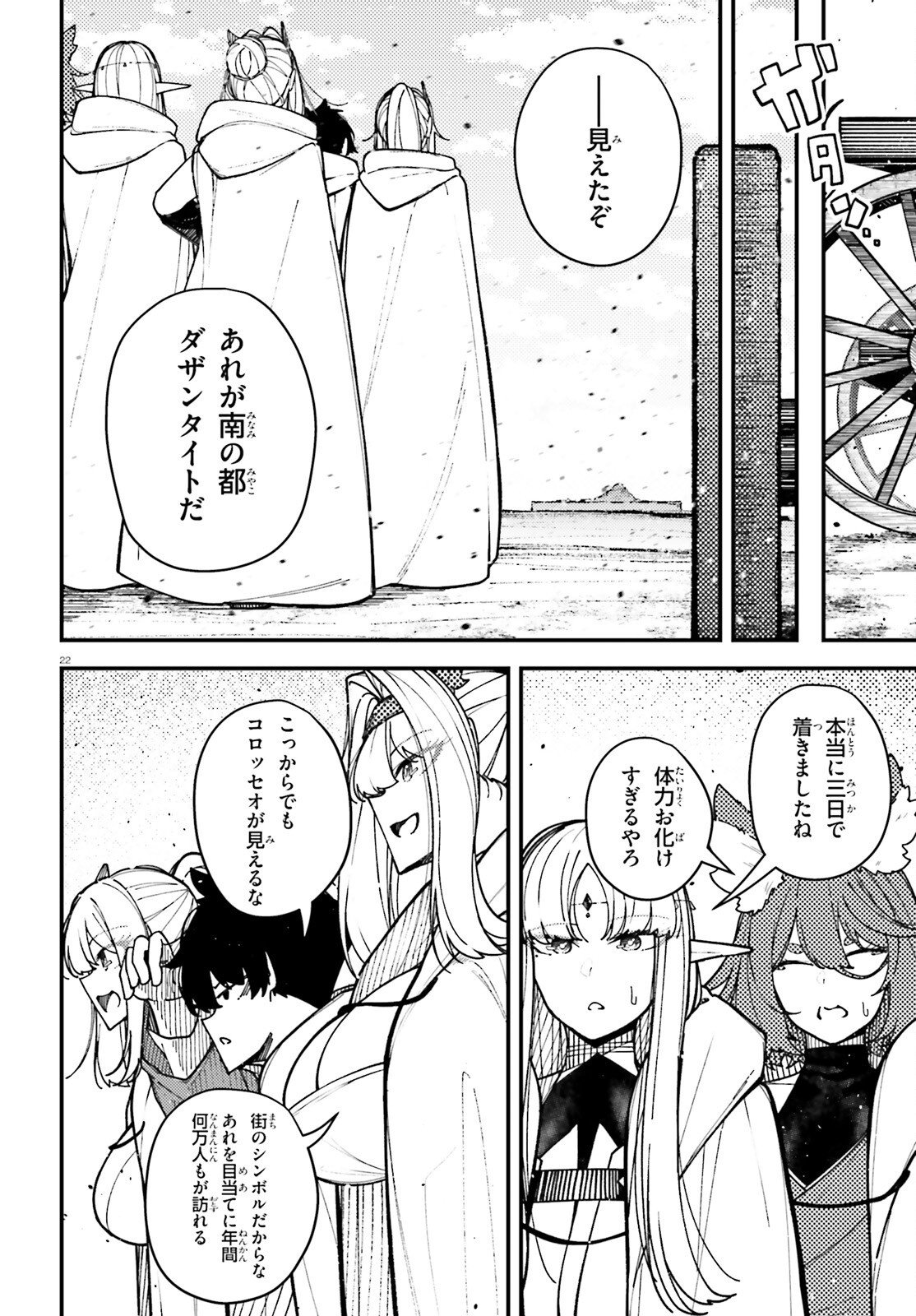 Ore ni Tsugo ga Yosugiru Machi Chapter 7 22ページ