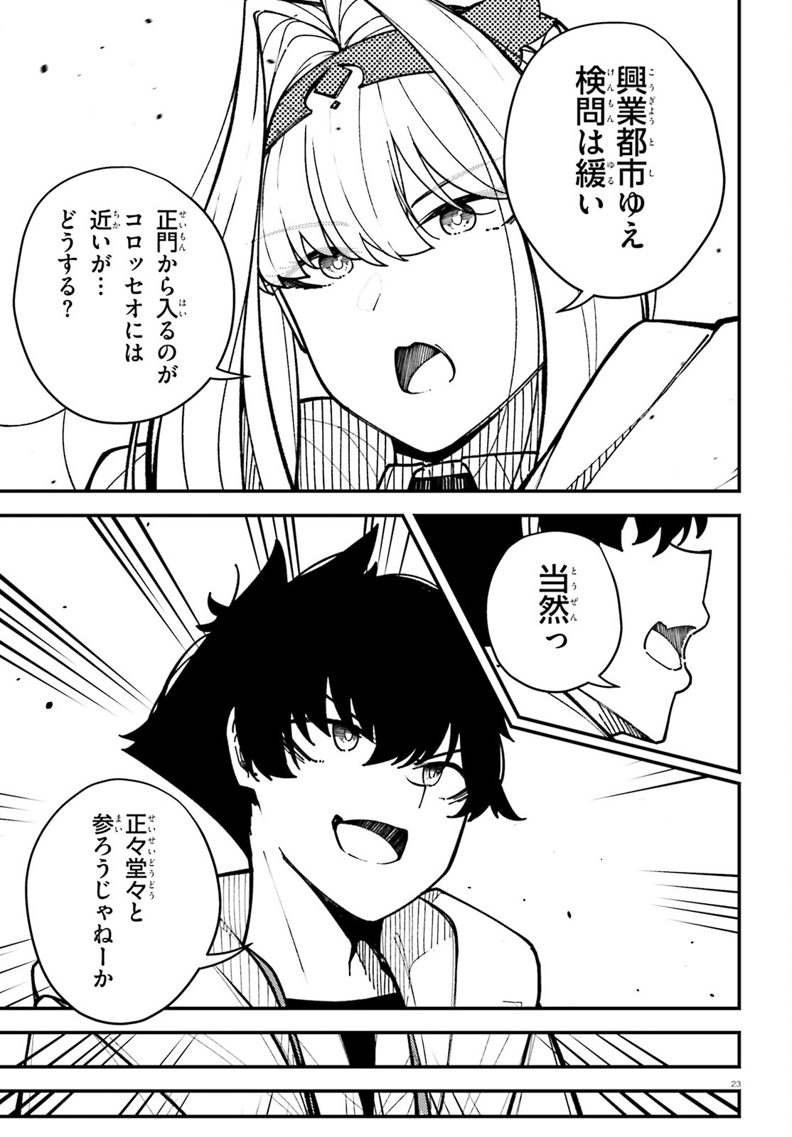 Ore ni Tsugo ga Yosugiru Machi Chapter 7 23ページ