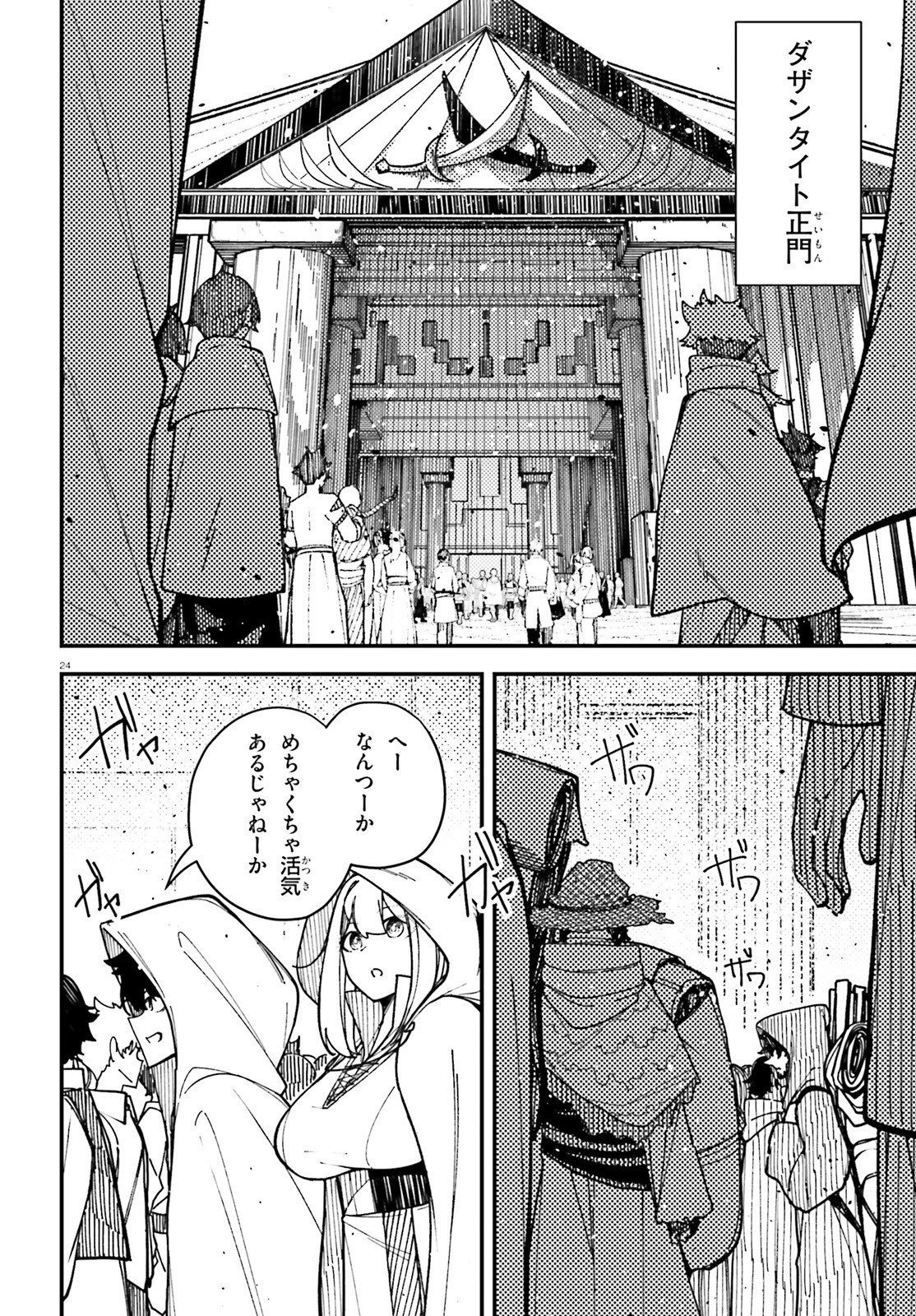 Ore ni Tsugo ga Yosugiru Machi Chapter 7 24ページ