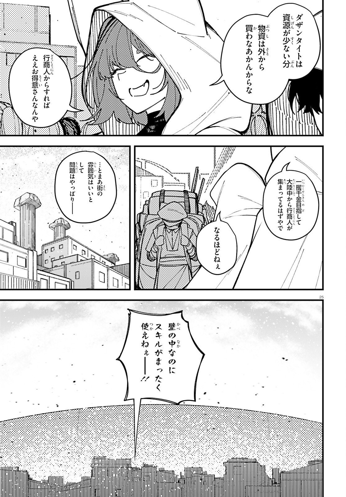 Ore ni Tsugo ga Yosugiru Machi Chapter 7 25ページ