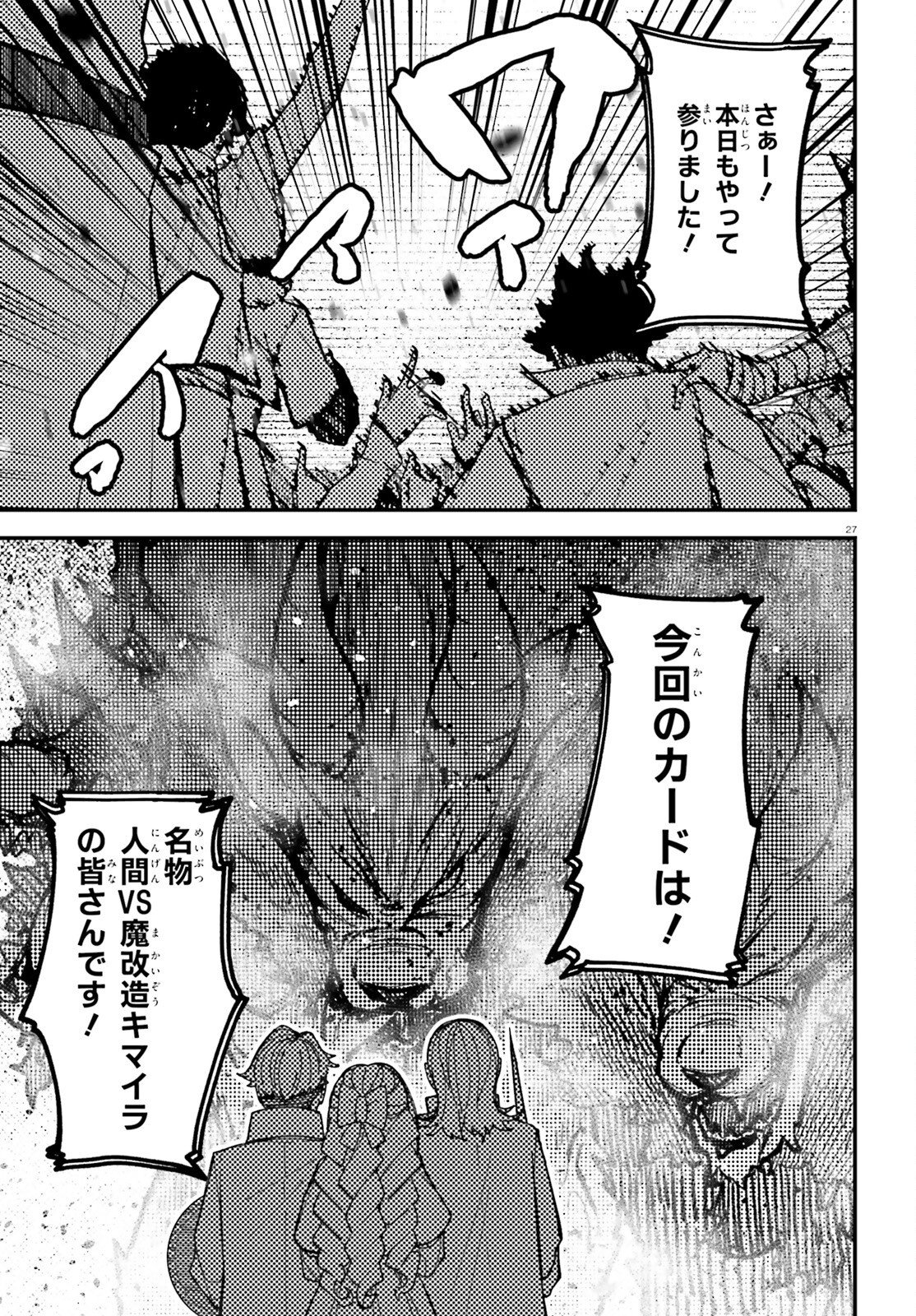 Ore ni Tsugo ga Yosugiru Machi Chapter 7 27ページ