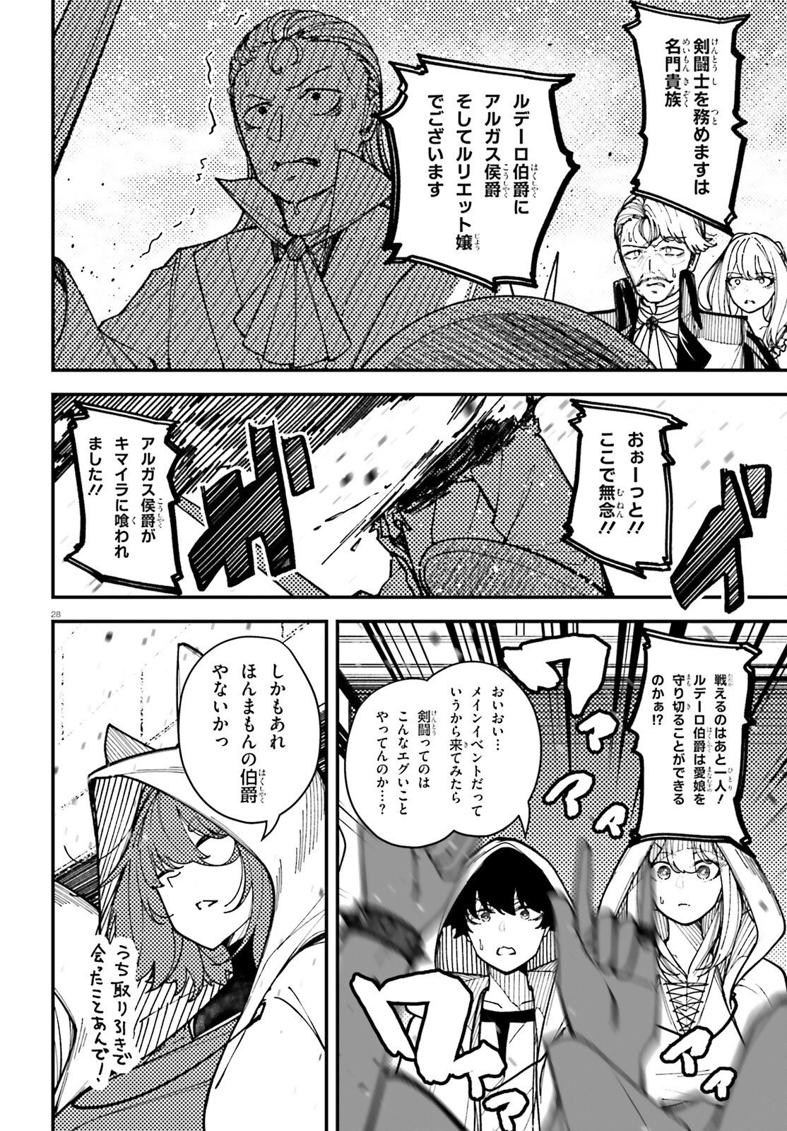 Ore ni Tsugo ga Yosugiru Machi Chapter 7 28ページ