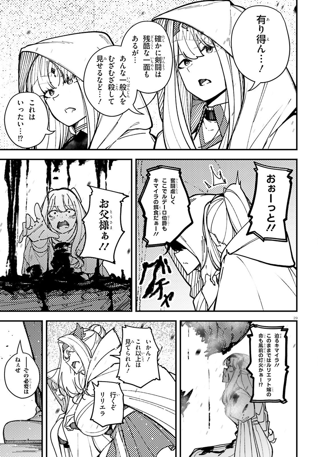 Ore ni Tsugo ga Yosugiru Machi Chapter 7 29ページ
