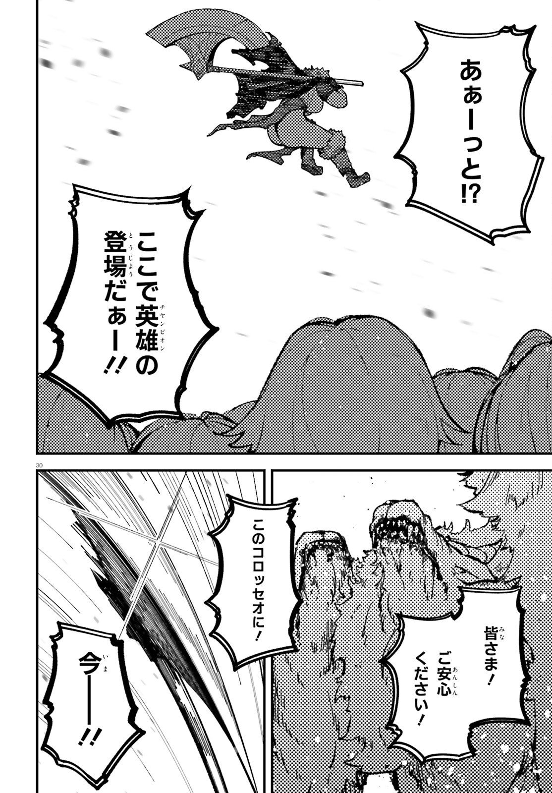 Ore ni Tsugo ga Yosugiru Machi Chapter 7 30ページ