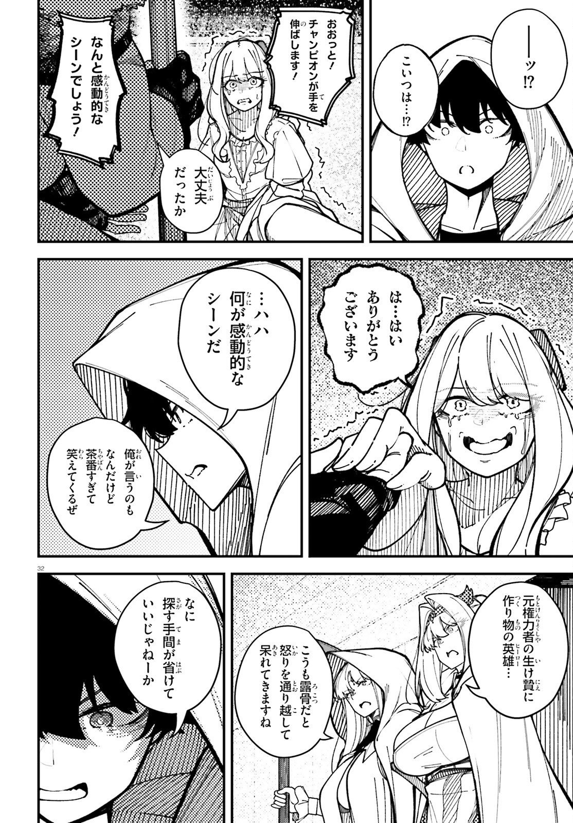 Ore ni Tsugo ga Yosugiru Machi Chapter 7 32ページ