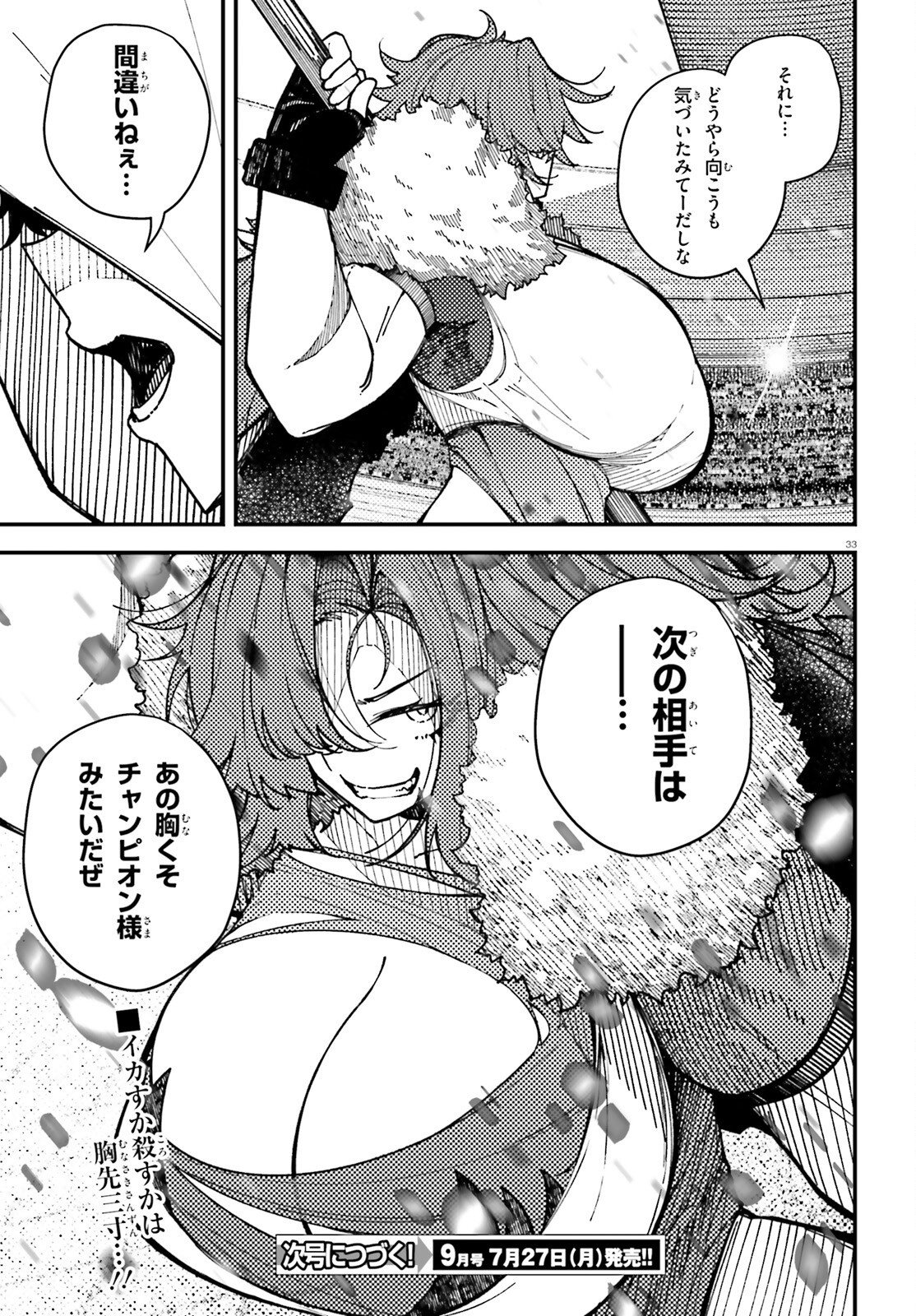 Ore ni Tsugo ga Yosugiru Machi Chapter 7 33ページ