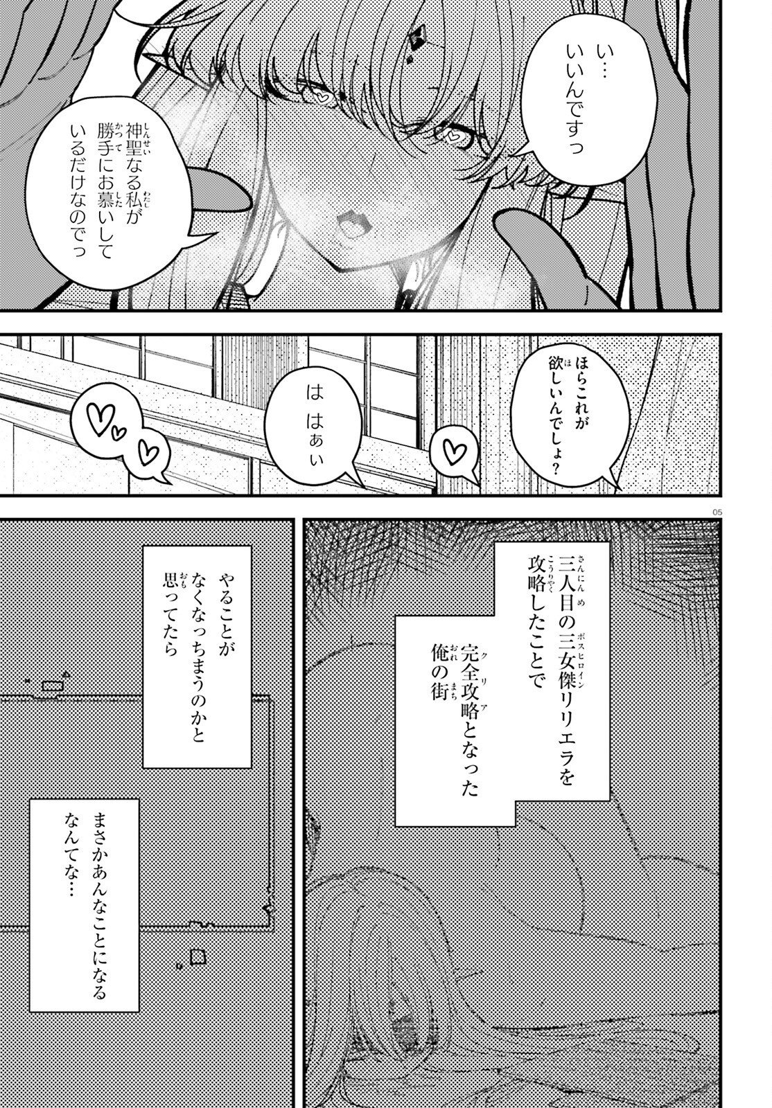 Ore ni Tsugo ga Yosugiru Machi Chapter 7 5ページ