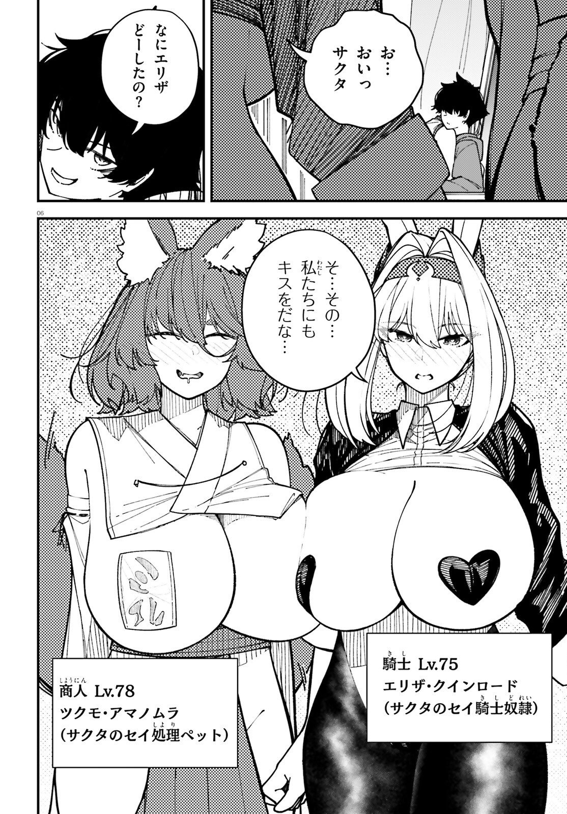 Ore ni Tsugo ga Yosugiru Machi Chapter 7 6ページ