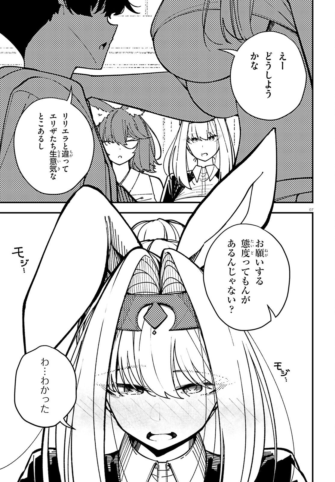 Ore ni Tsugo ga Yosugiru Machi Chapter 7 7ページ